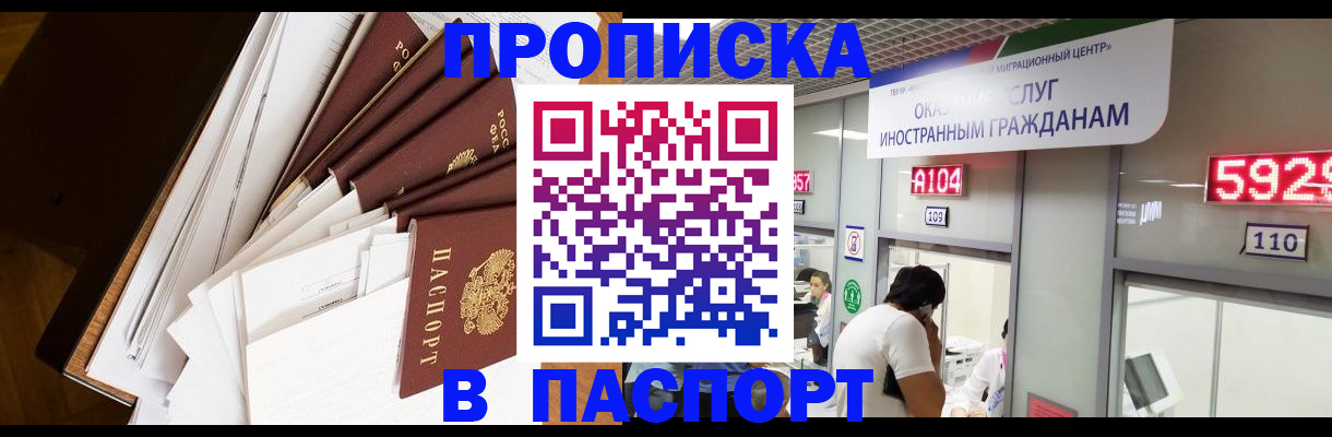 временная регистрация купить в Ершове