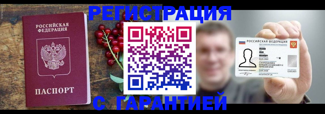 временная регистрация в Ершове